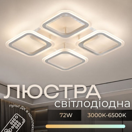 Люстра стельова Valeso LI8822/4B WH (RGB), біла, LED 64W+8W